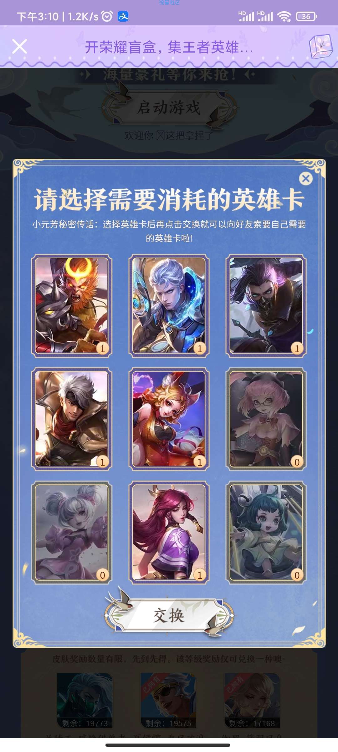 【虚拟物品】王者荣耀集卡免费的史诗皮肤