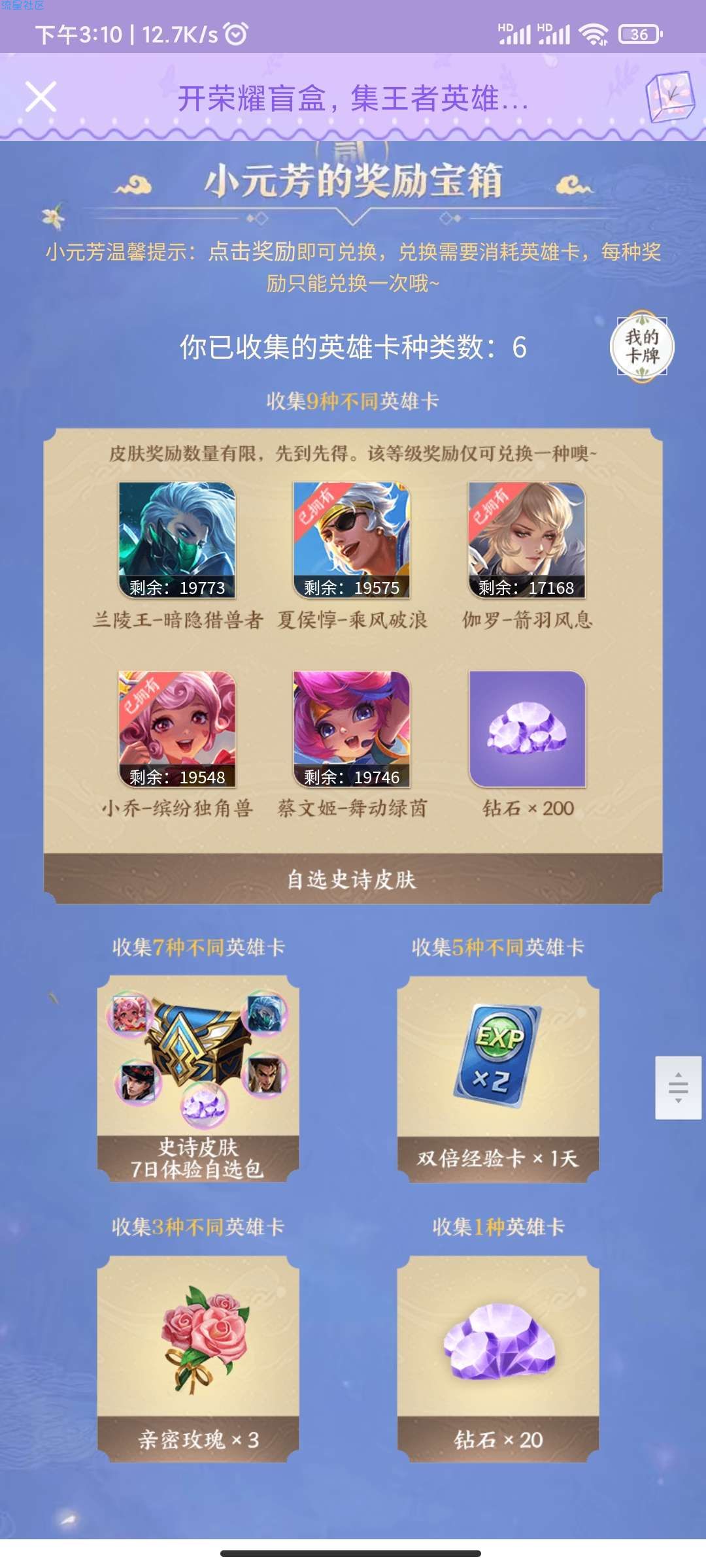 【虚拟物品】王者荣耀集卡免费的史诗皮肤