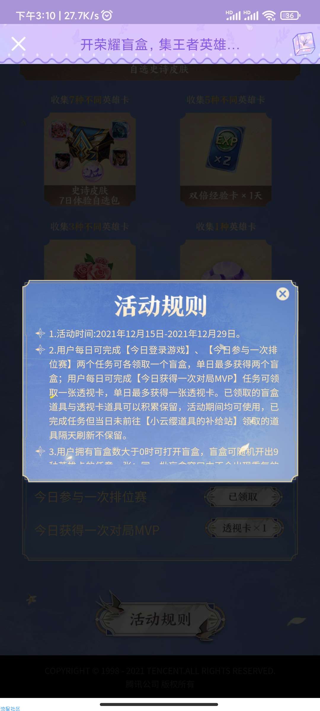【虚拟物品】王者荣耀集卡免费的史诗皮肤