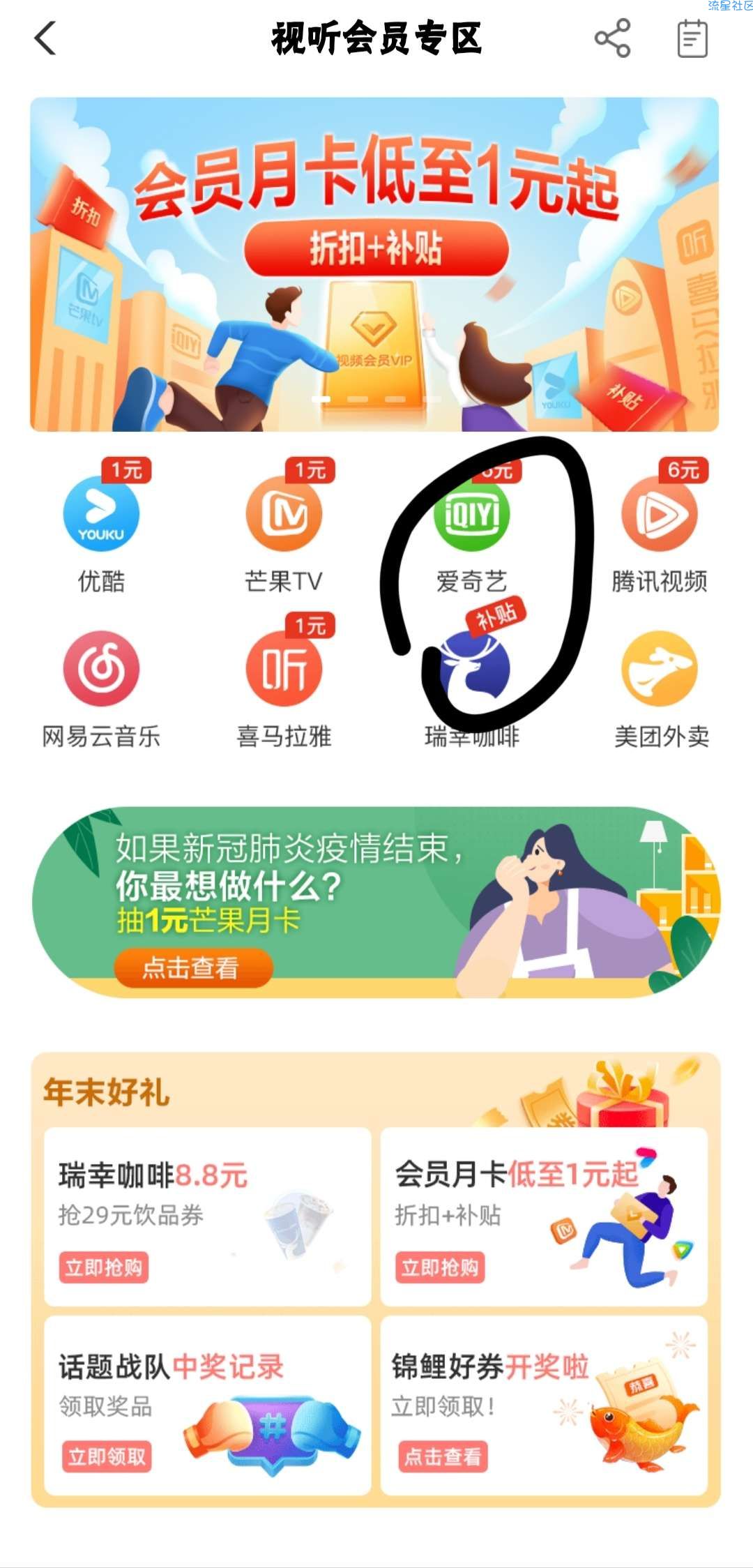 有中国农业银行卡的   6元爱奇艺会员一个月
