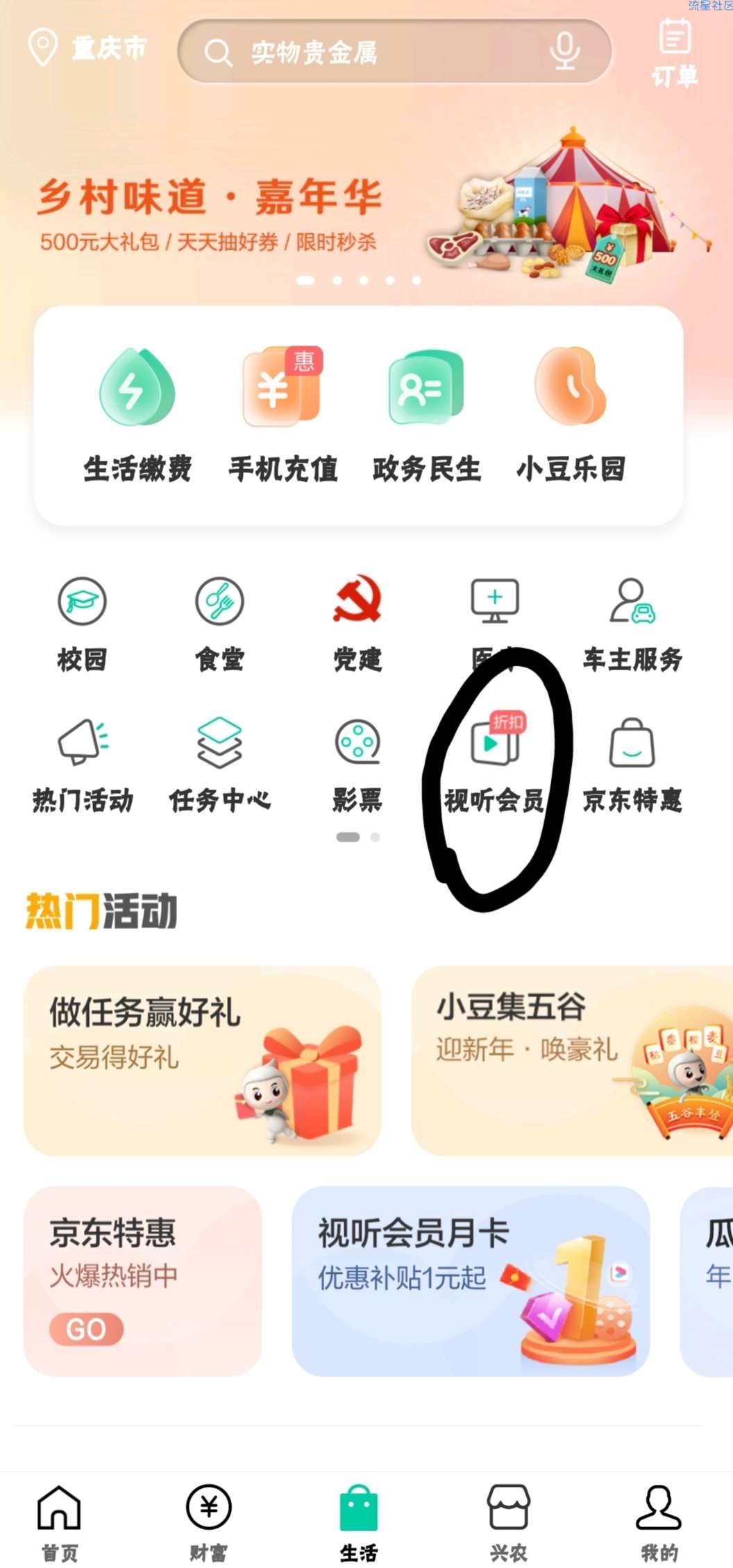 有中国农业银行卡的   6元爱奇艺会员一个月