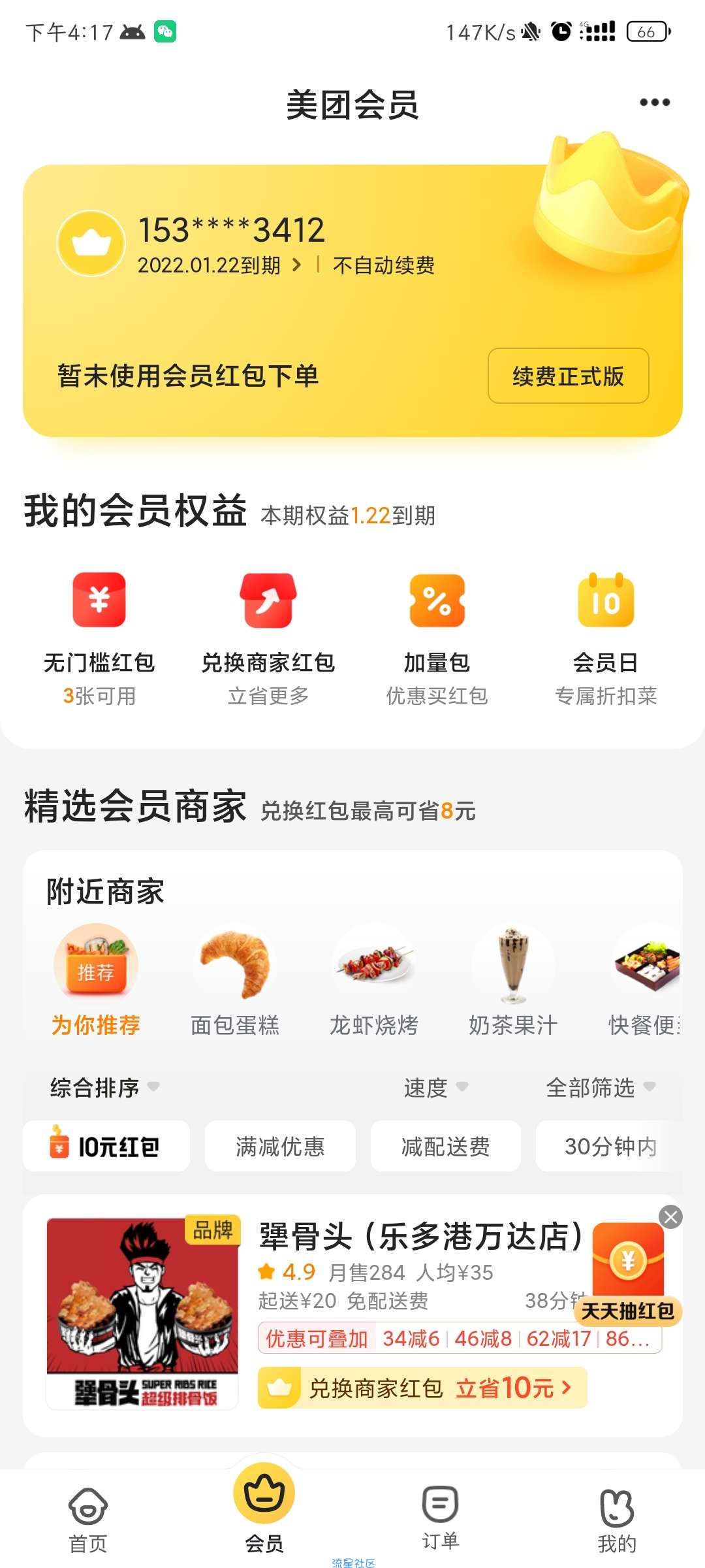 美团会员福利来啦