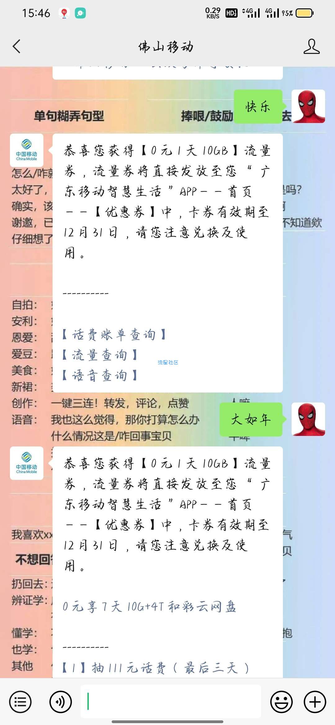 广东移动两天20g流量