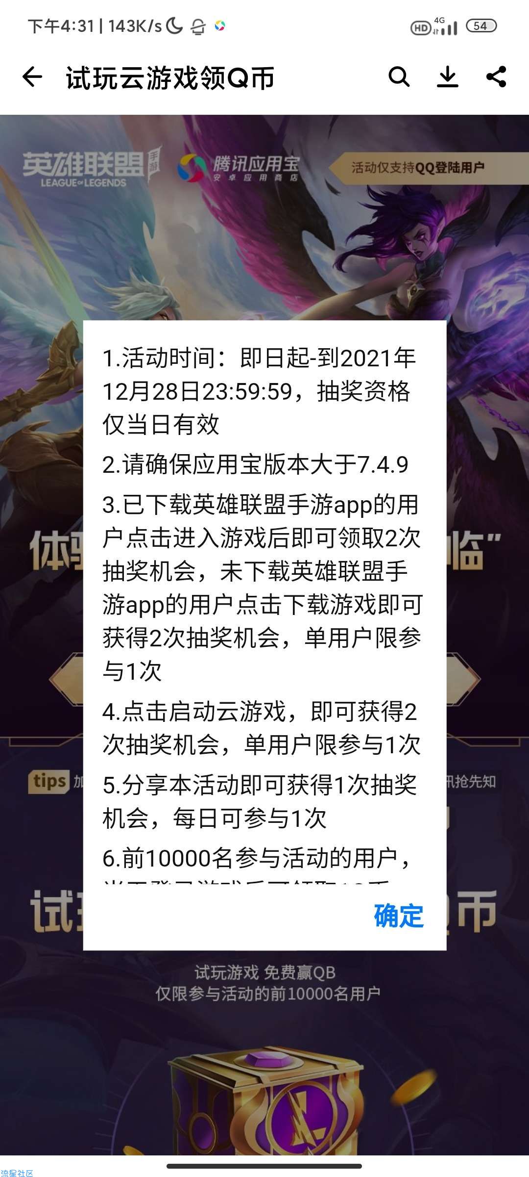 【虚拟物品】应用宝英雄联盟云游戏体验得1Q币
