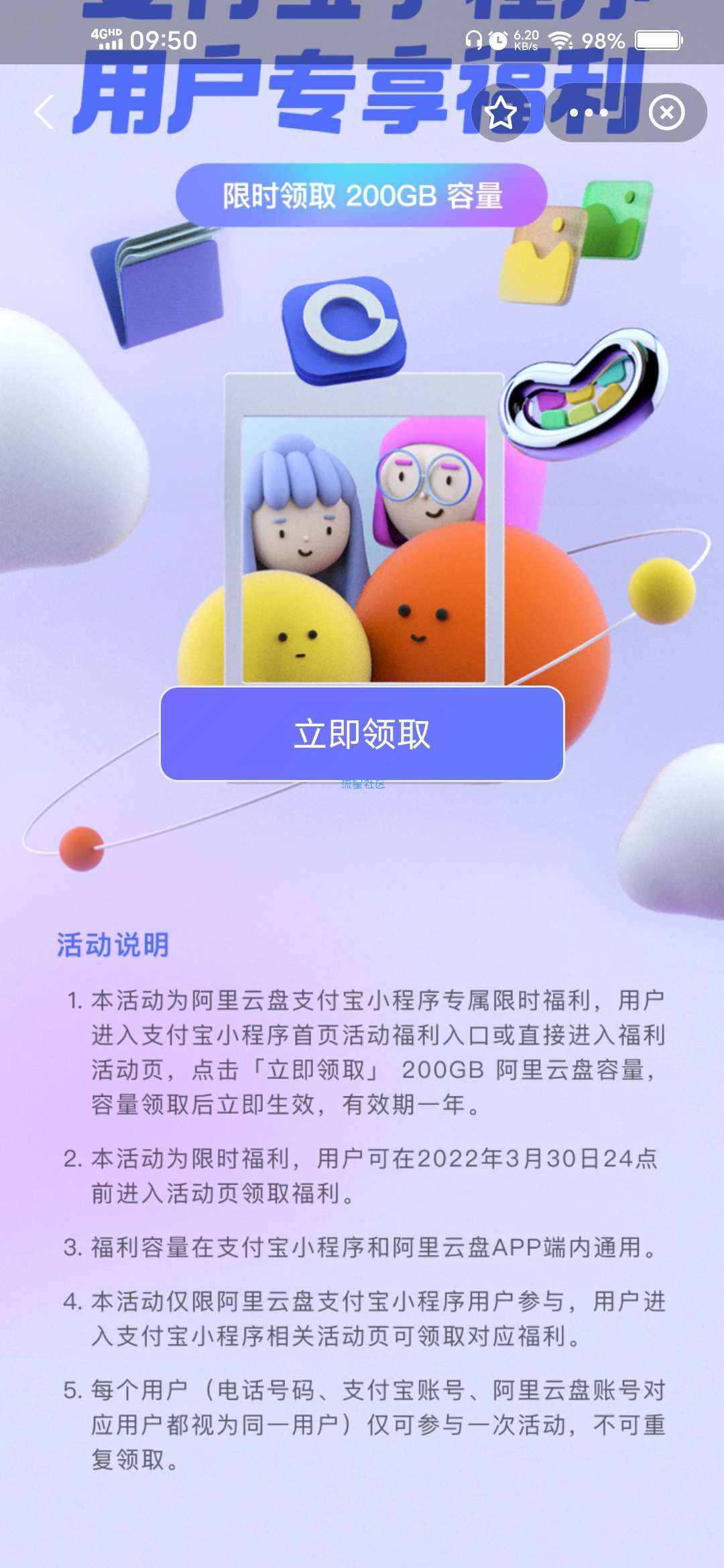 【虚拟物品】阿里云盘领200G容量
