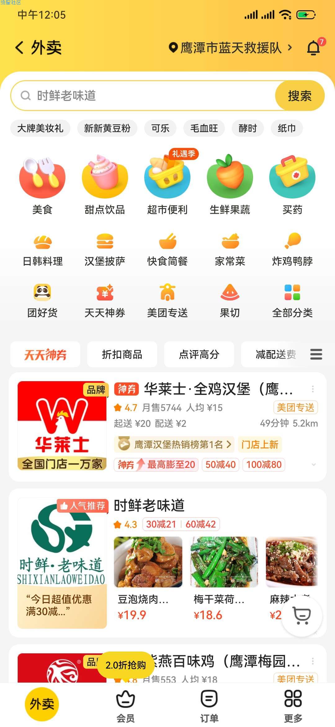 美团外卖2.99开会员必得