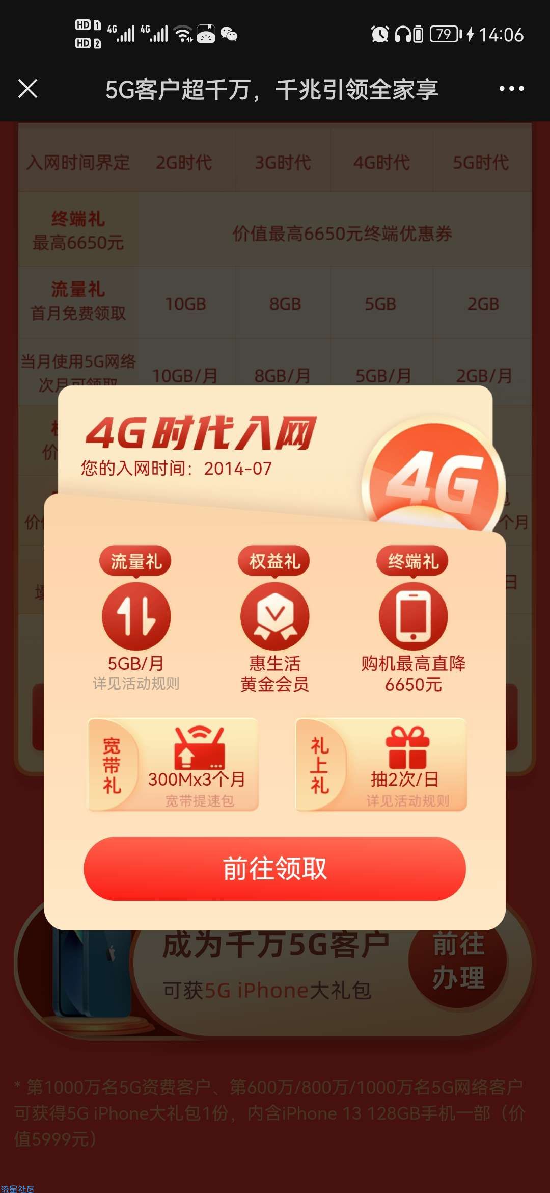 移动查网龄领五重豪礼流量多多