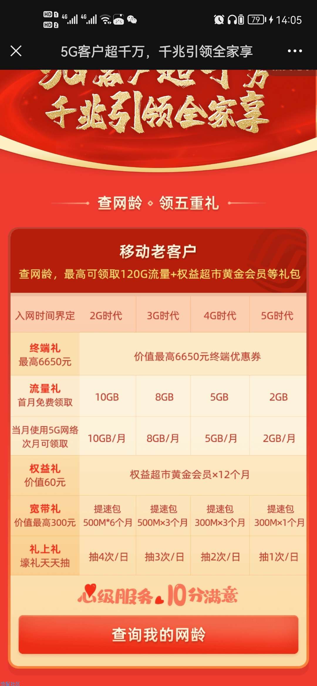 移动查网龄领五重豪礼流量多多
