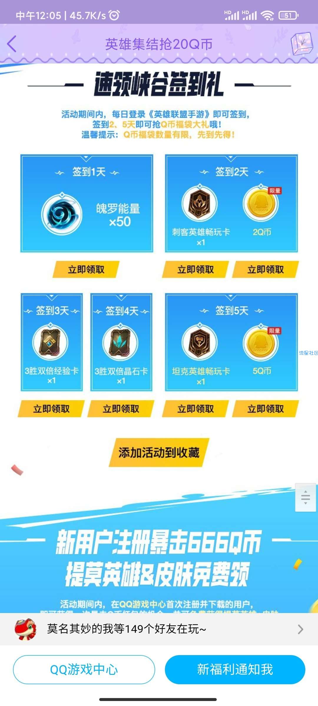 【虚拟物品】英雄联盟手游助力好友领取20Q币