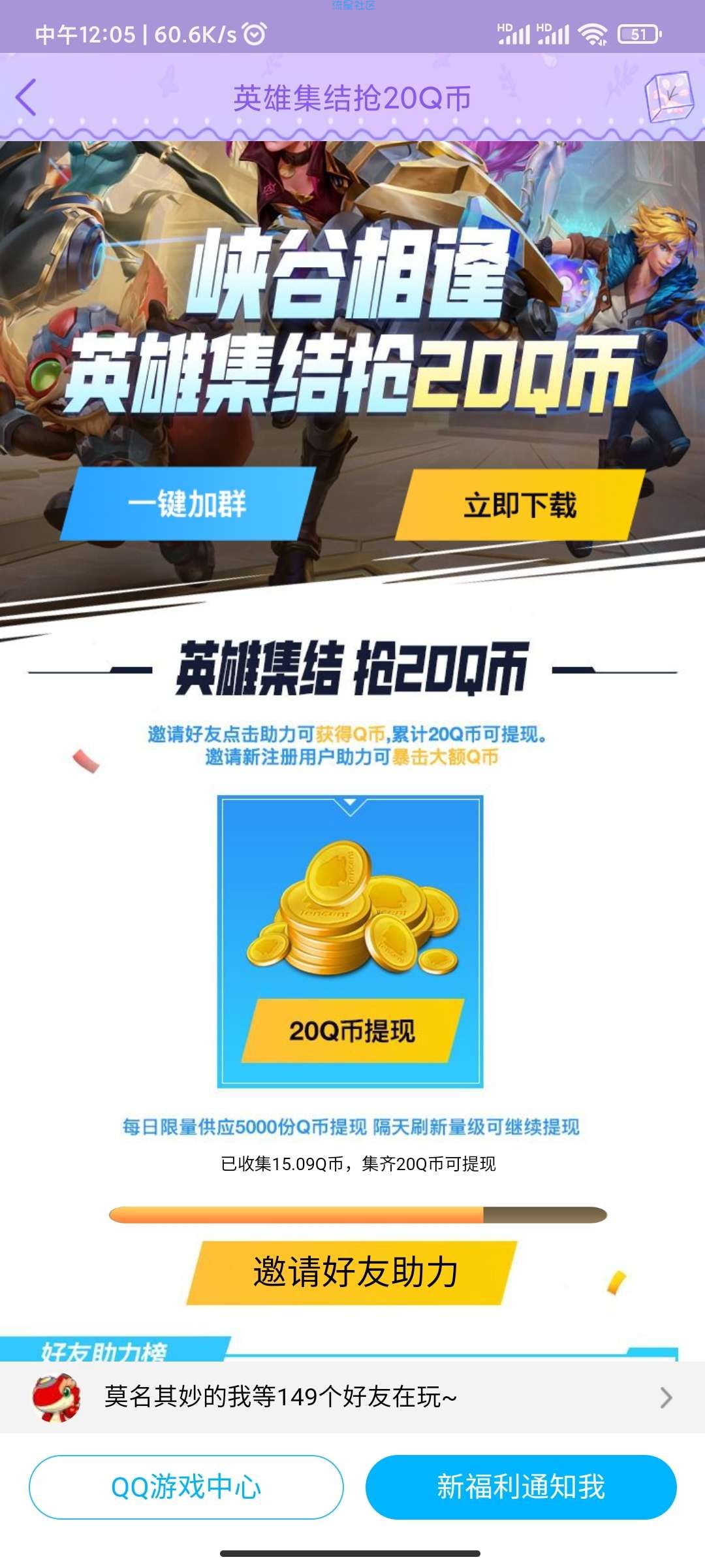 【虚拟物品】英雄联盟手游助力好友领取20Q币