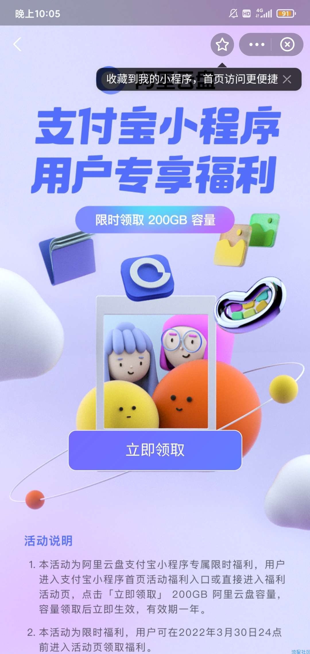 【虚拟物品】支付宝领阿里云盘200G