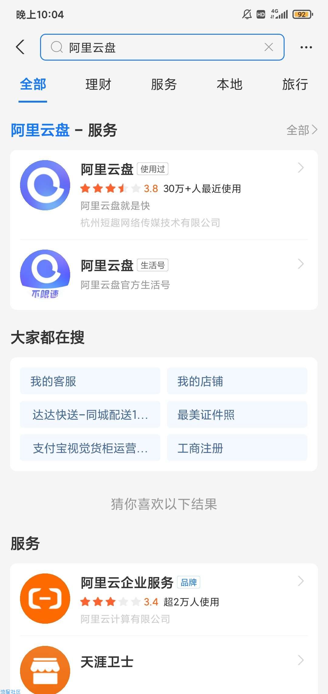 【虚拟物品】支付宝领阿里云盘200G