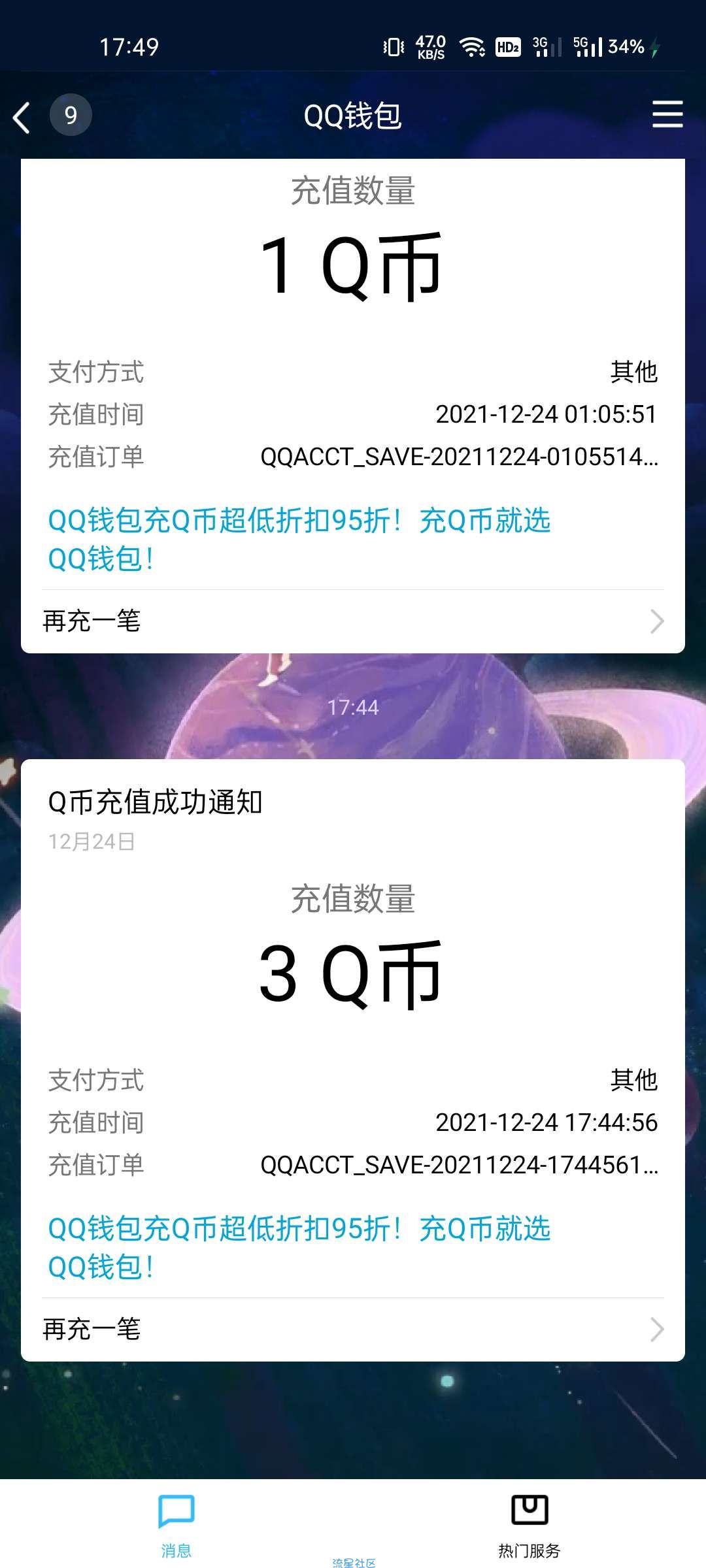 穿越火线手游免费领取Q币