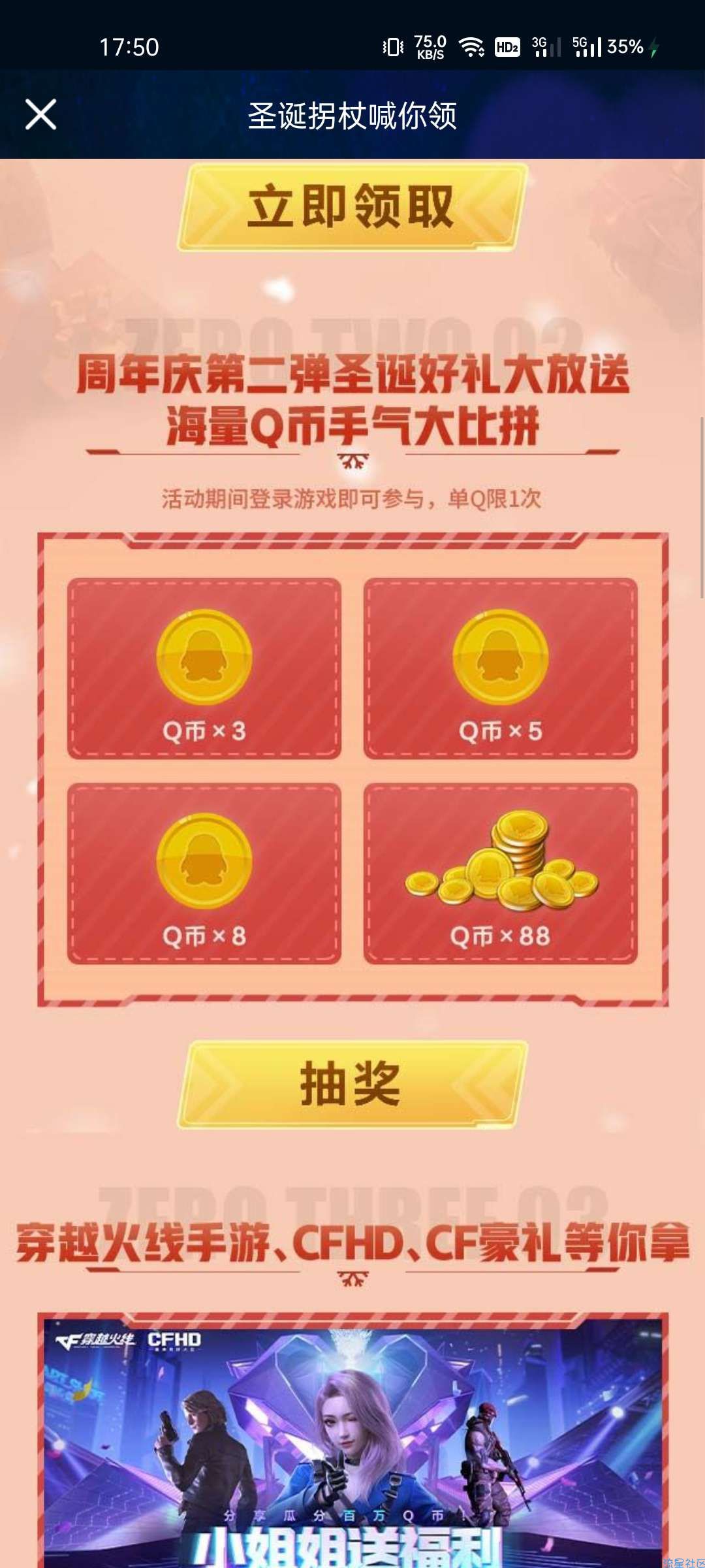 穿越火线手游免费领取Q币