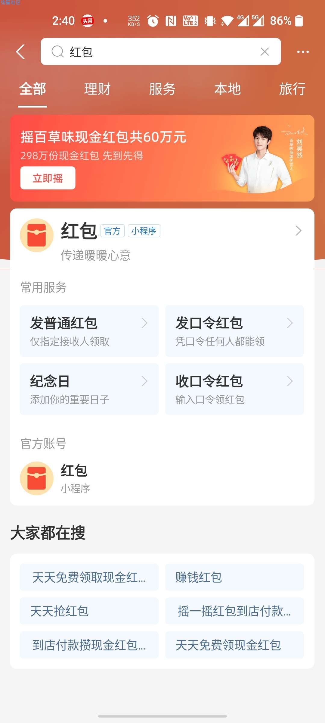 【现金红包】支付宝摇一摇进直播间瓜分298万份现金红包+红包封面