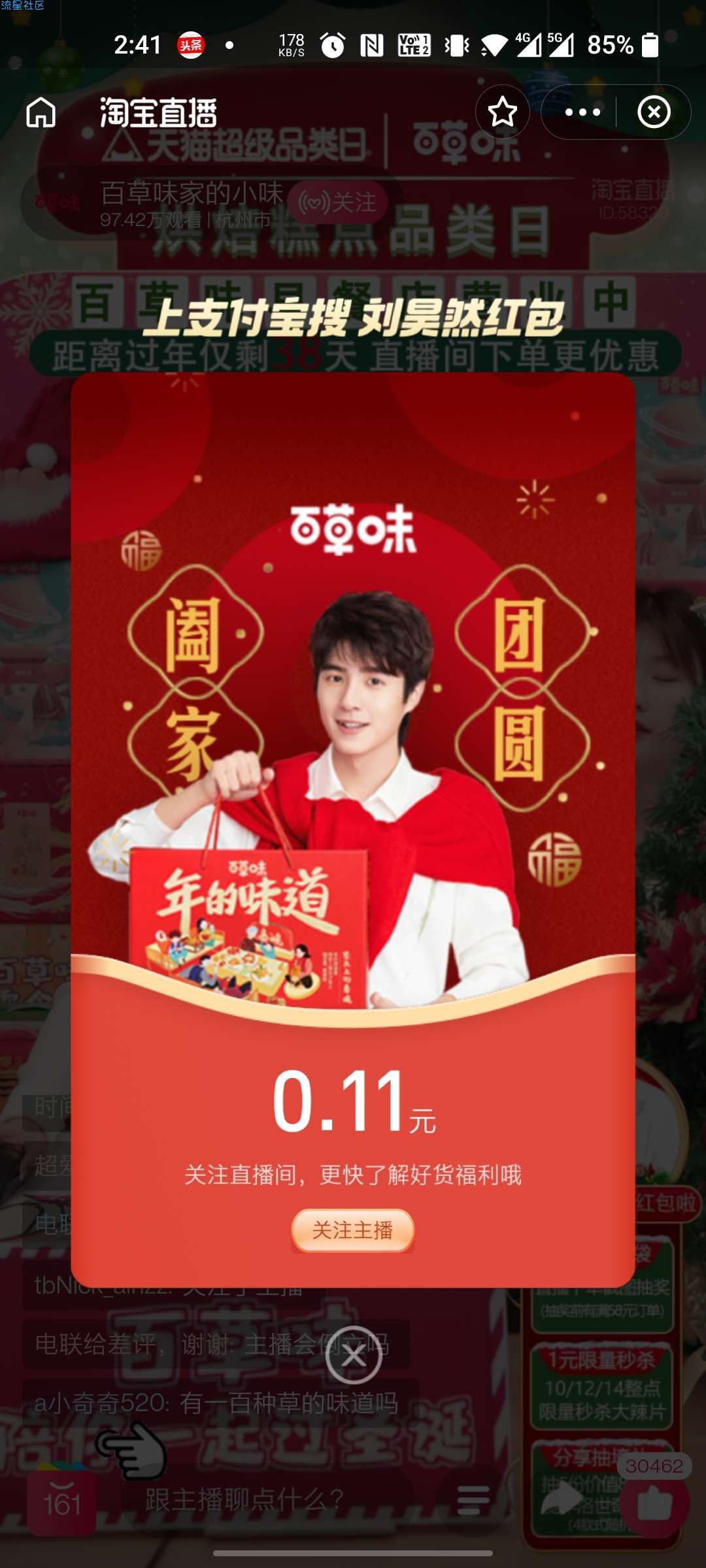 【现金红包】支付宝摇一摇进直播间瓜分298万份现金红包+红包封面