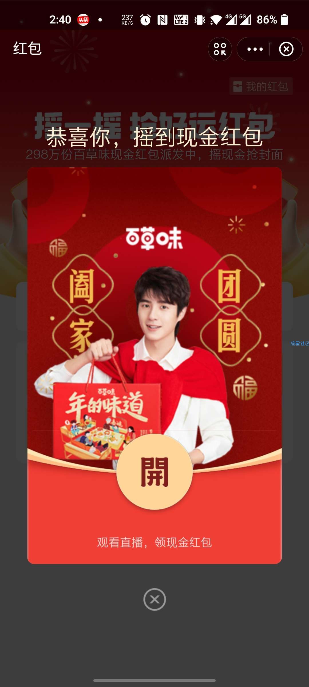 【现金红包】支付宝摇一摇进直播间瓜分298万份现金红包+红包封面