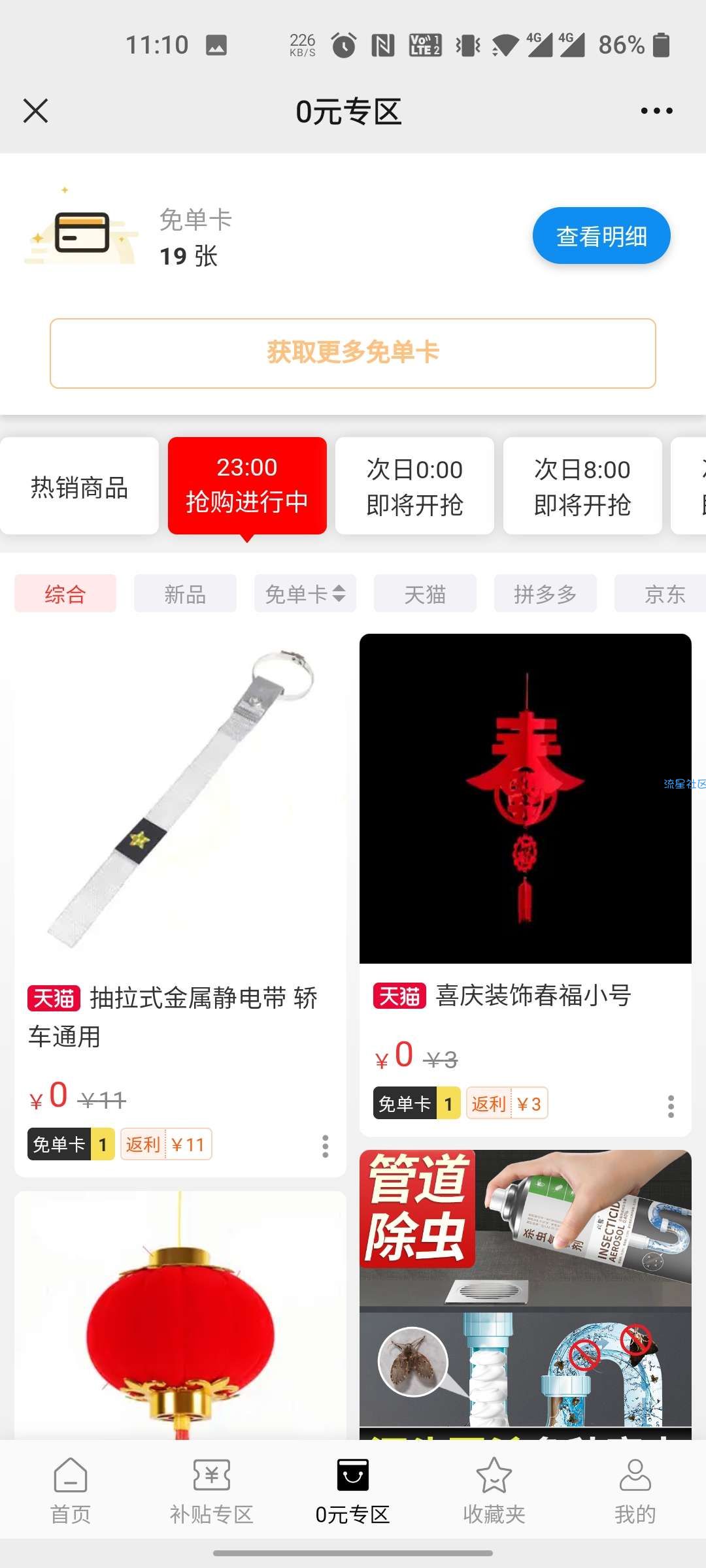 【实物专区】搜货精选免费领实物