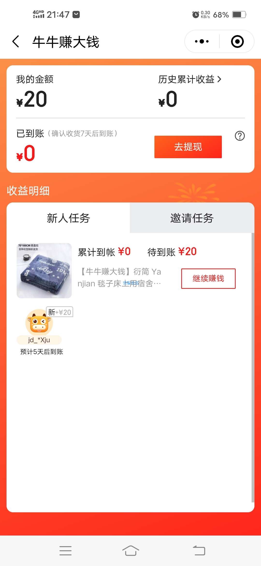 惊喜小程序大号拉小号自撸20