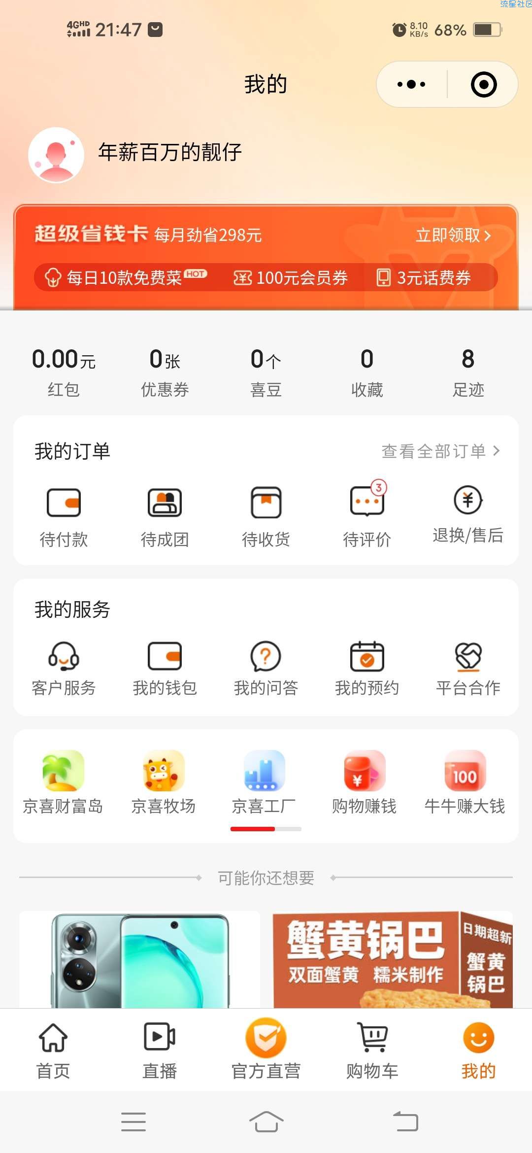 惊喜小程序大号拉小号自撸20