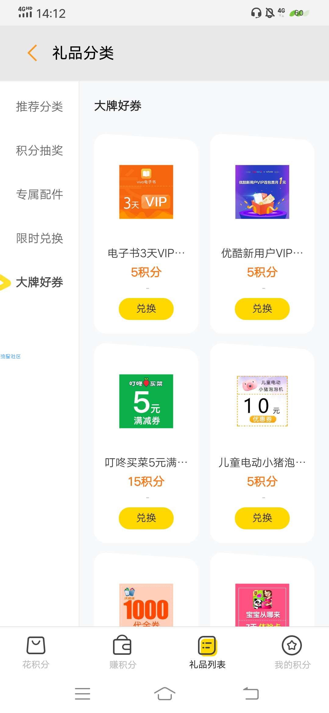 优酷会员vivo主题五积分一元领一个月
