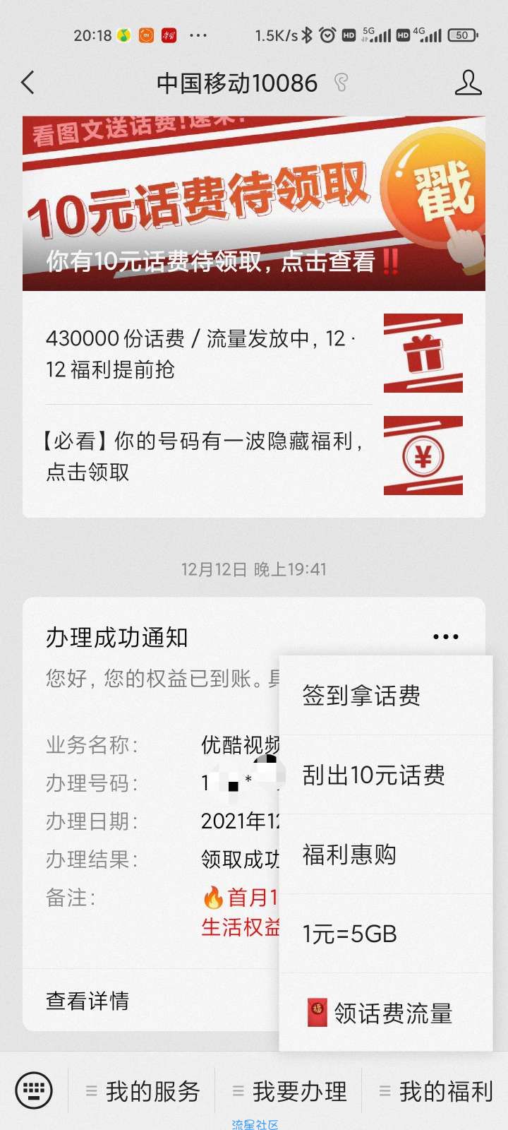 中国移动，5G流量