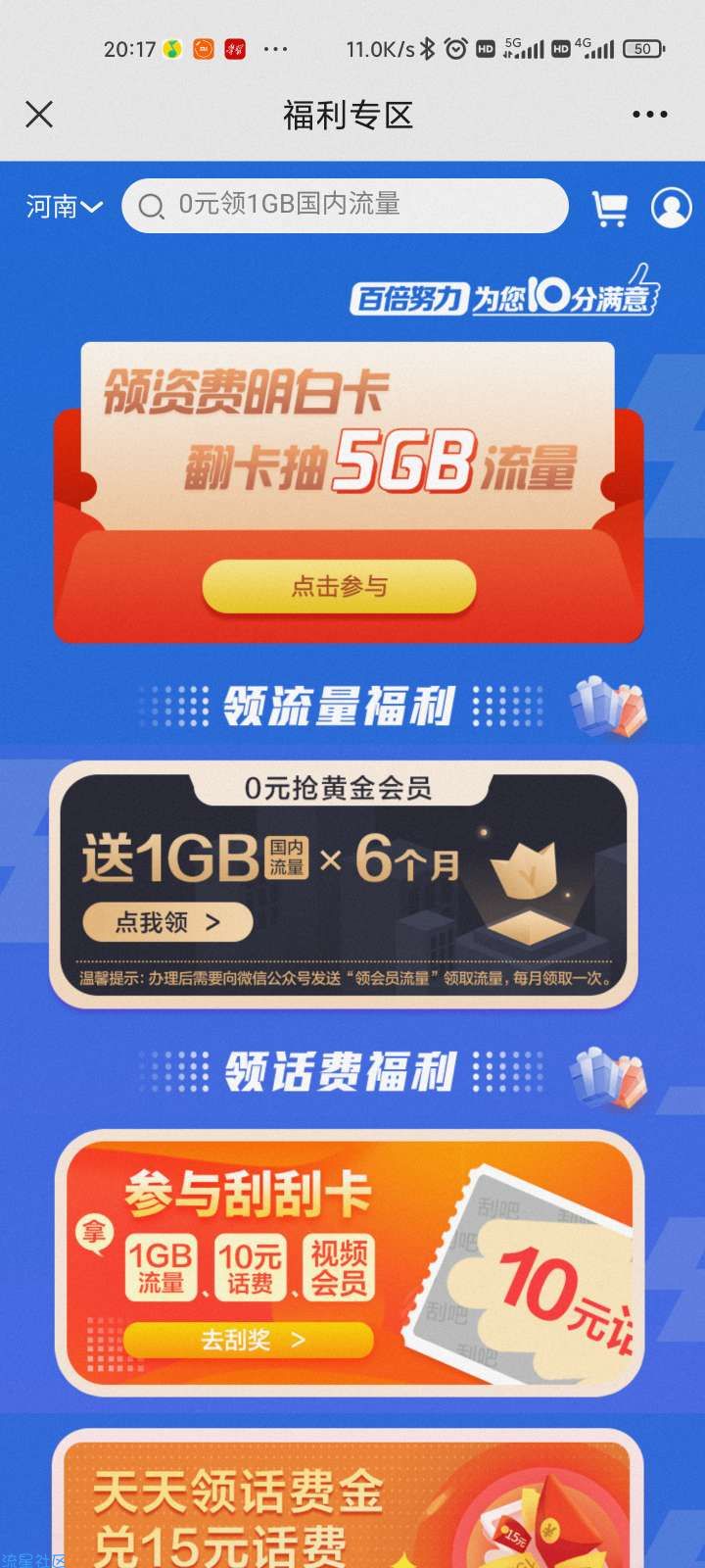 中国移动，5G流量