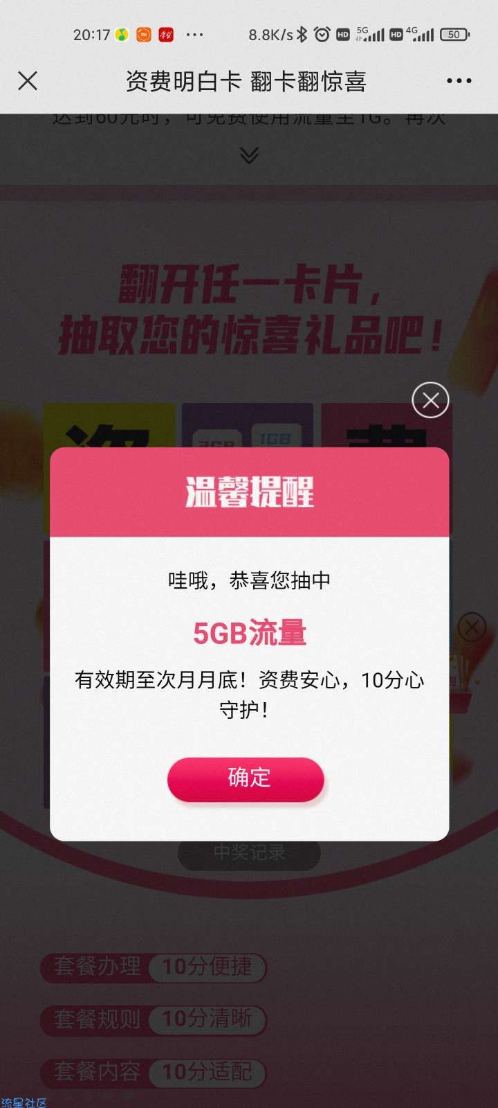 中国移动，5G流量