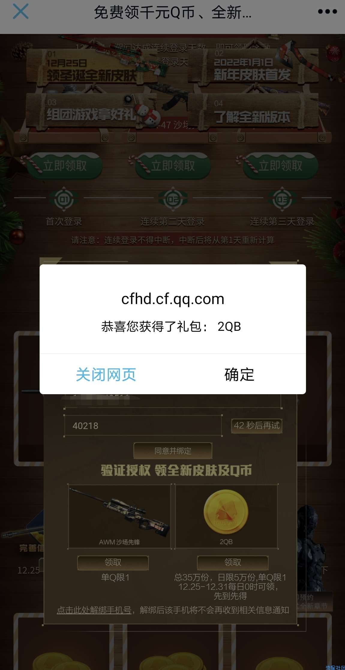 必得2Q币
