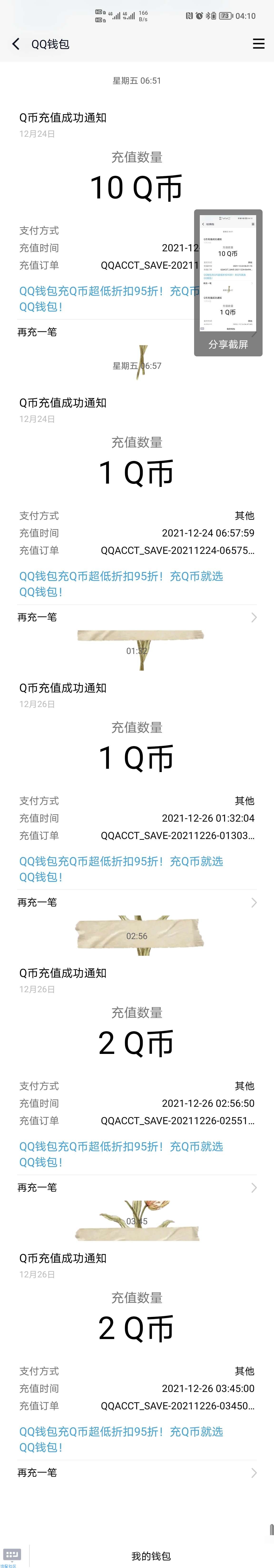 必得2Q币