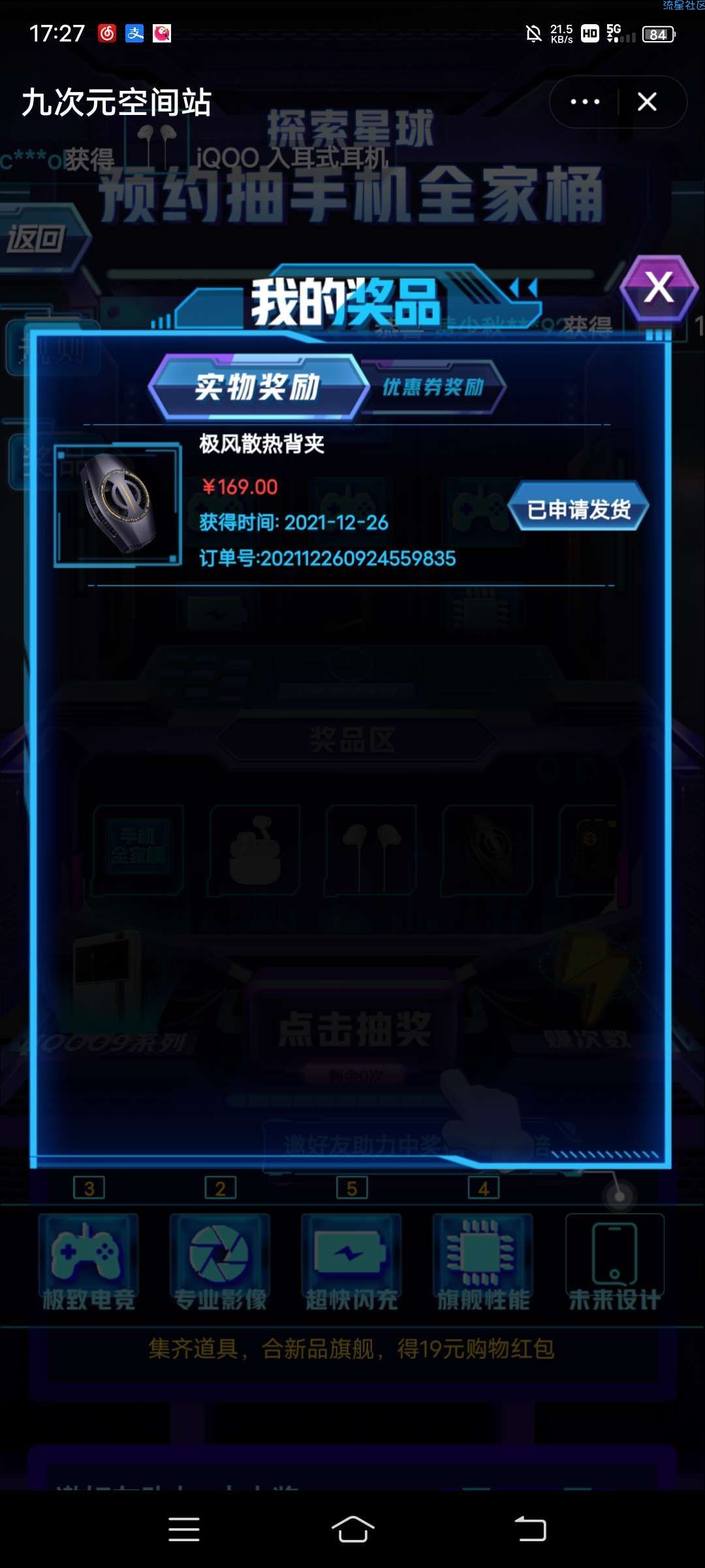 淘宝预约iQOO9抽实物