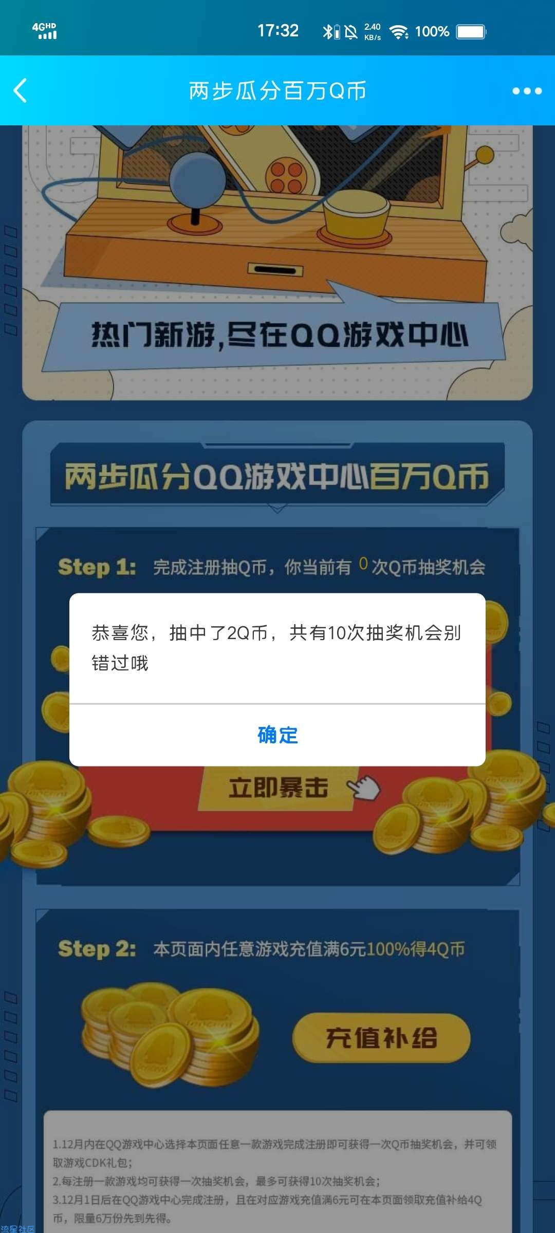 【虚拟物品】下载注册游戏必得20Q币（以前充过的还你4元）