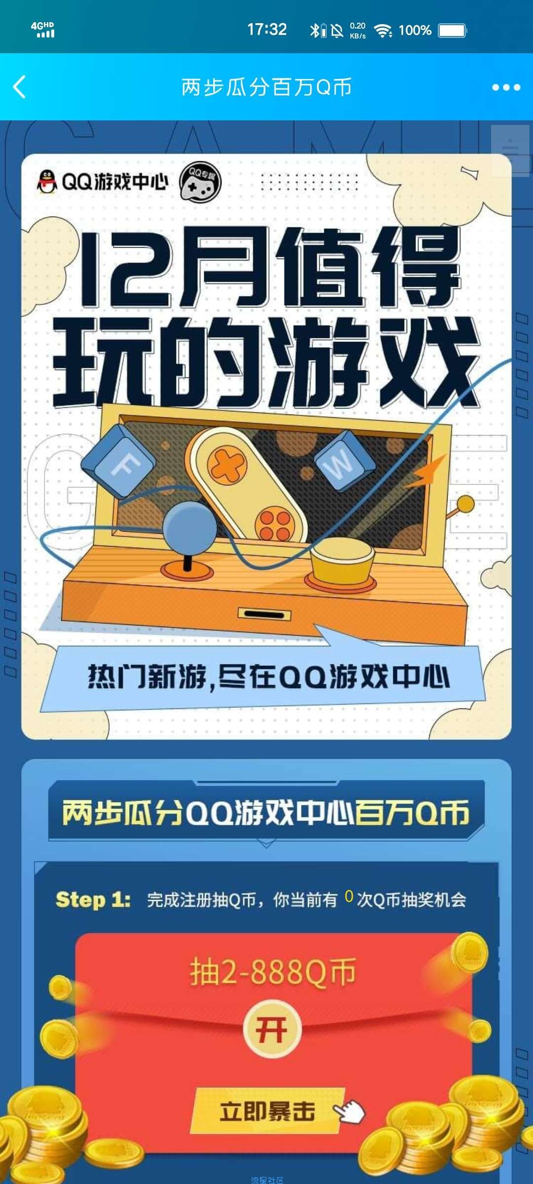 【虚拟物品】下载注册游戏必得20Q币（以前充过的还你4元）