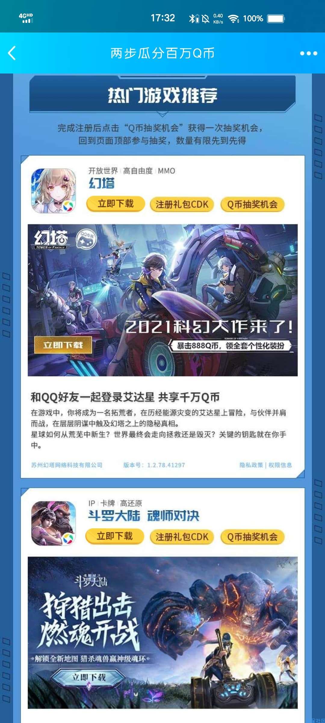 【虚拟物品】下载注册游戏必得20Q币（以前充过的还你4元）