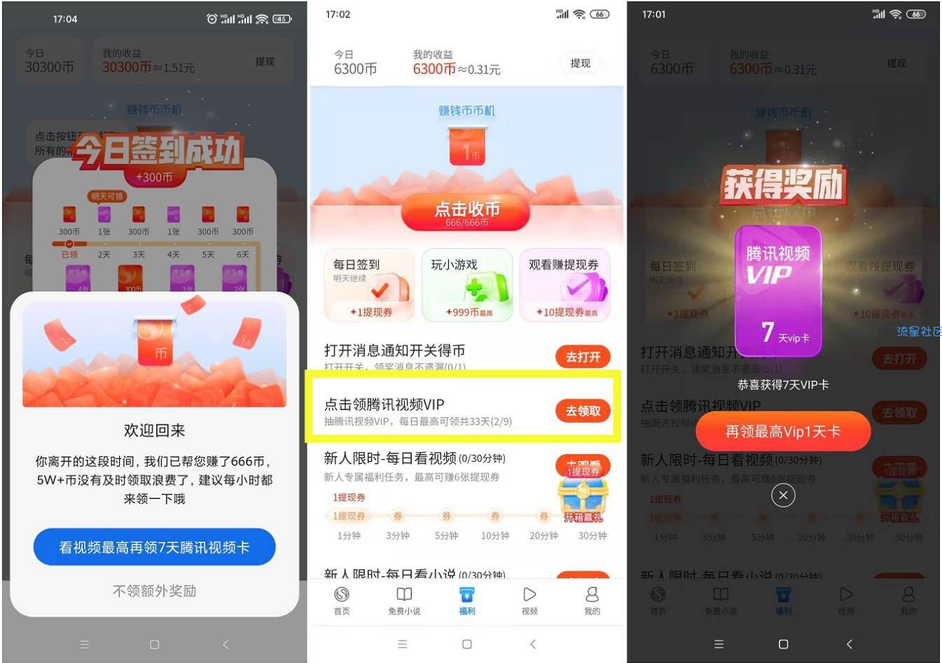 【搜狗浏览器极速版领33天腾讯视频会员】