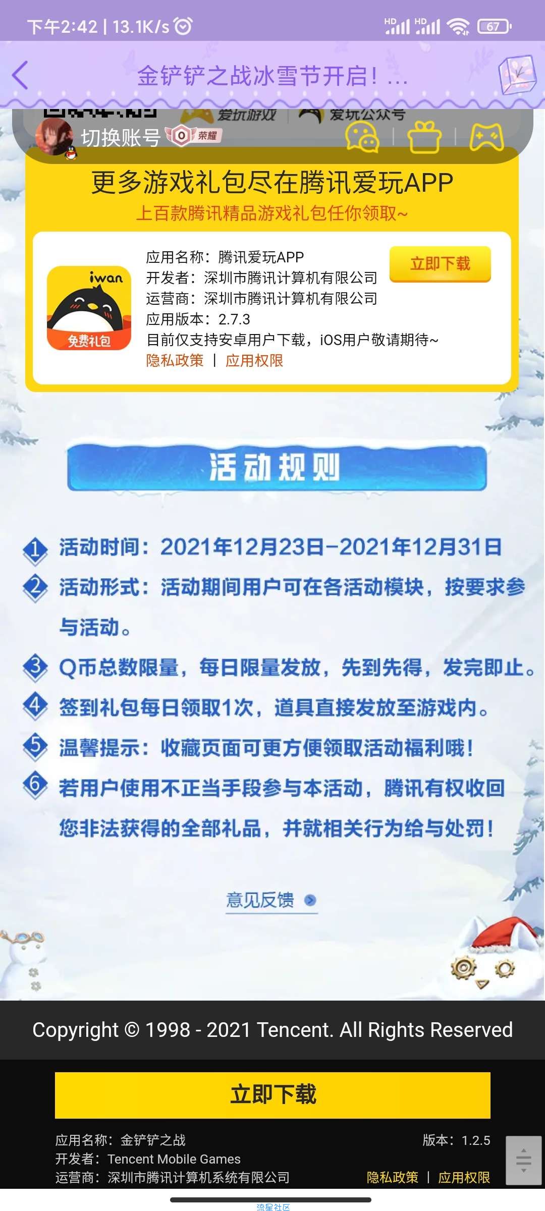 【虚拟物品】金铲铲签到7天领取5Q币