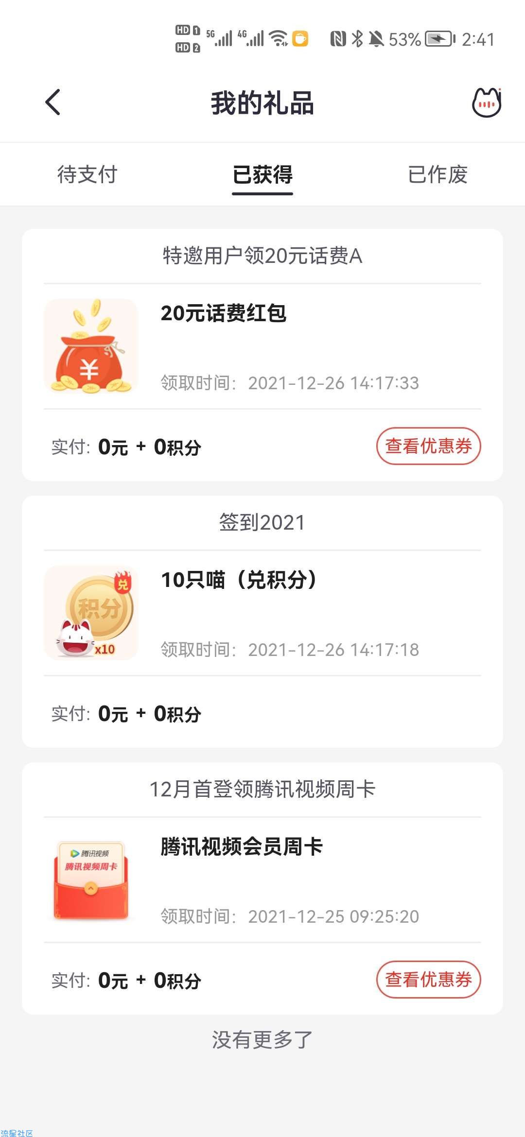招商银行掌上生活，免费领取20元话费