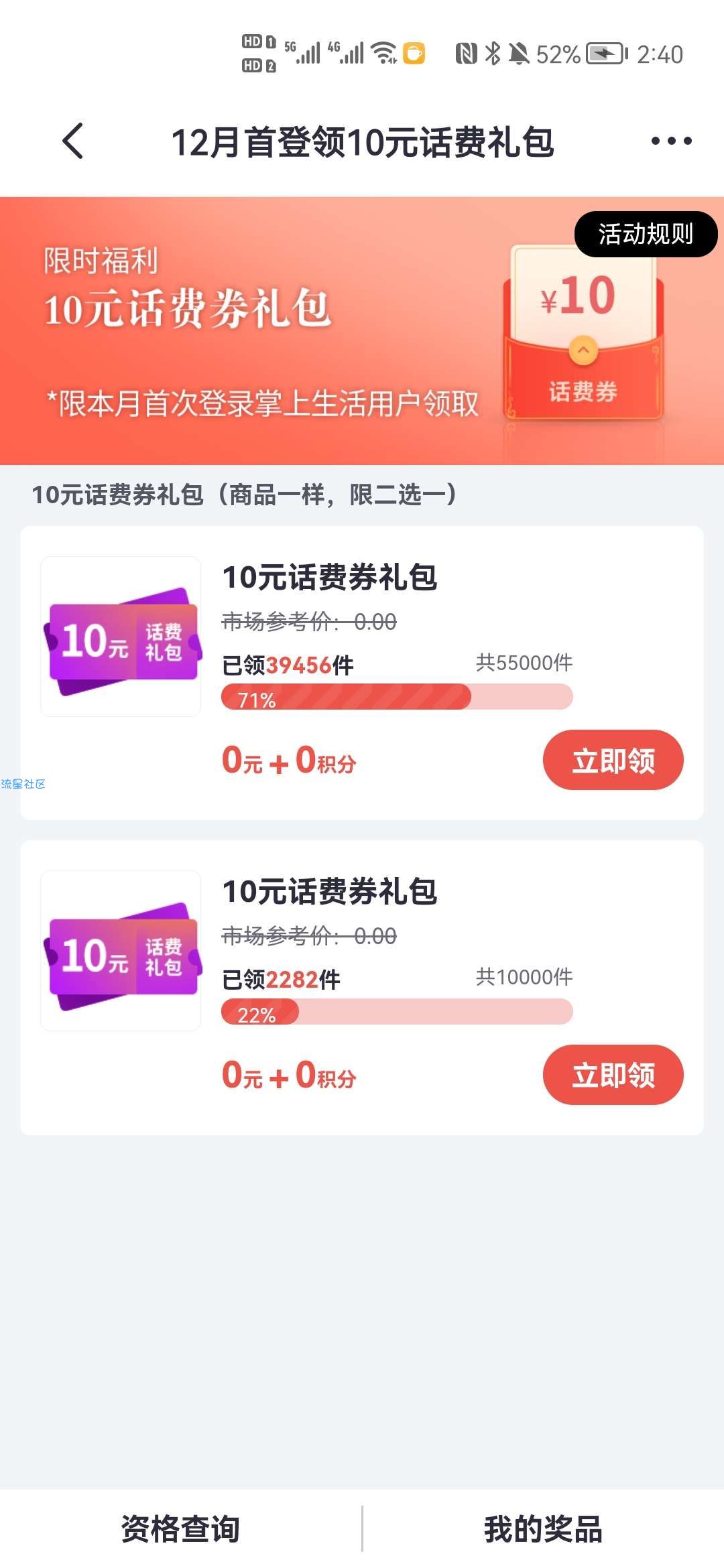 招商银行掌上生活，免费领取20元话费