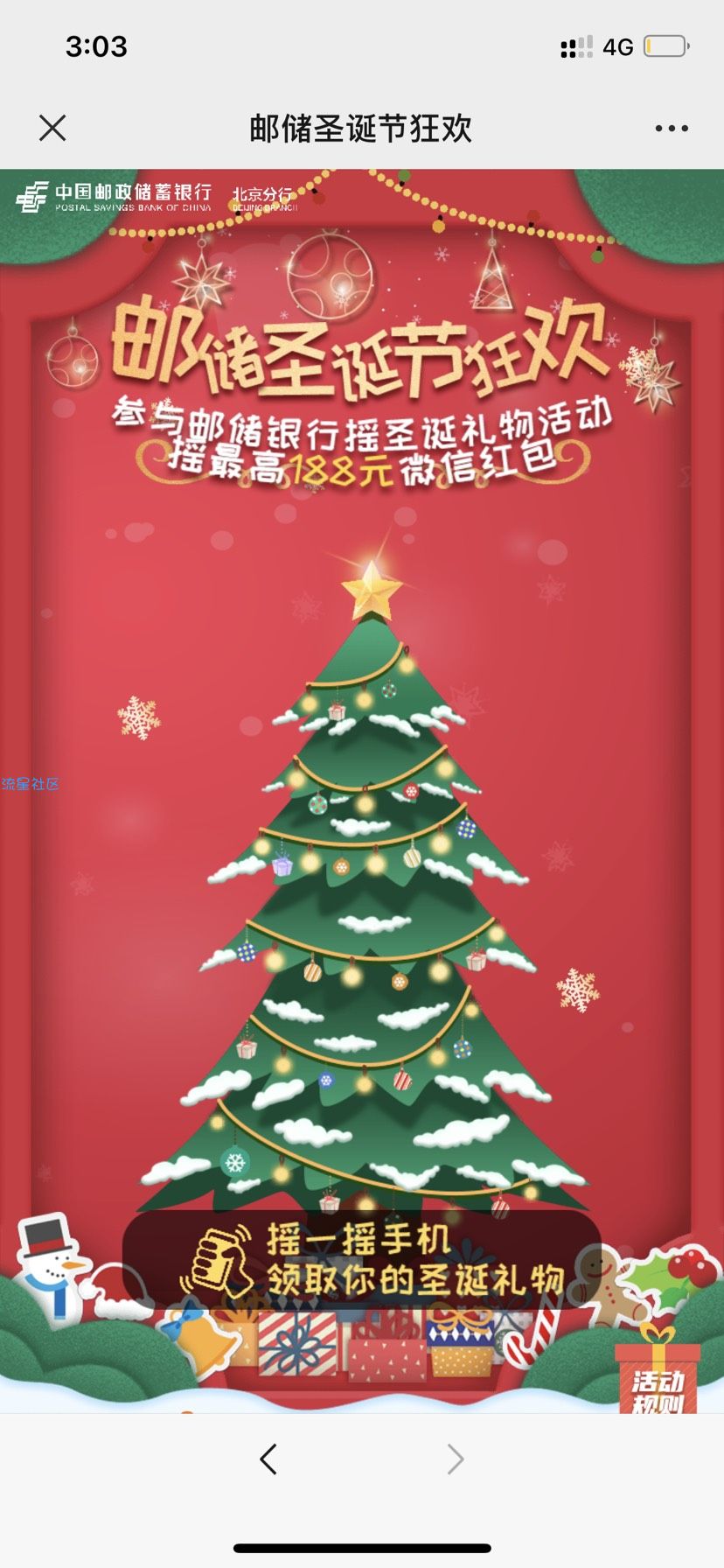 【现金红包】邮储圣诞狂欢领红包