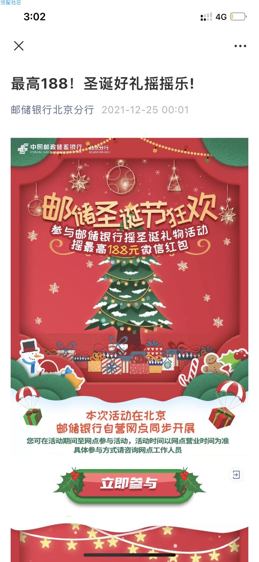 【现金红包】邮储圣诞狂欢领红包