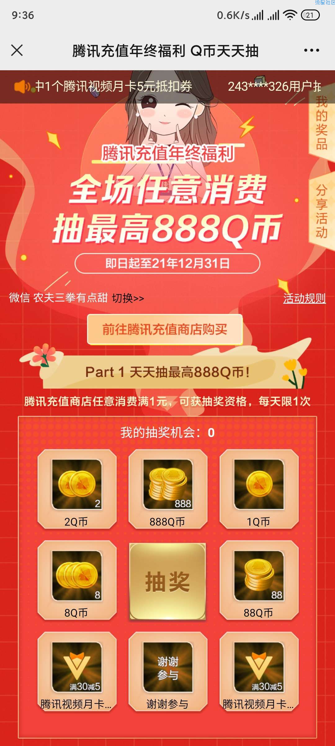 充值一Qb.抽奖一次，大水