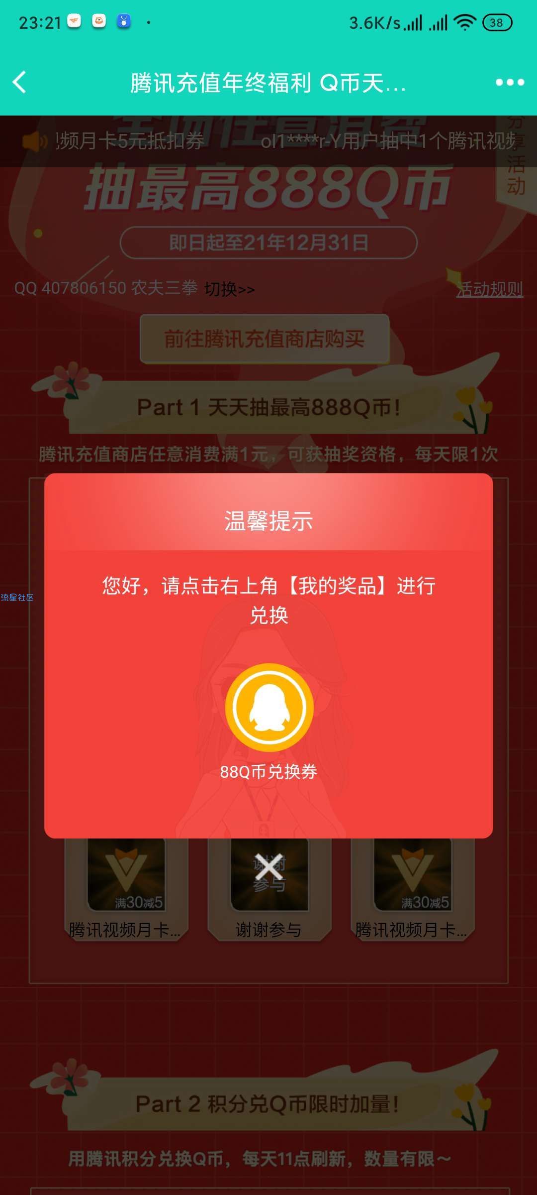 充值一Qb.抽奖一次，大水