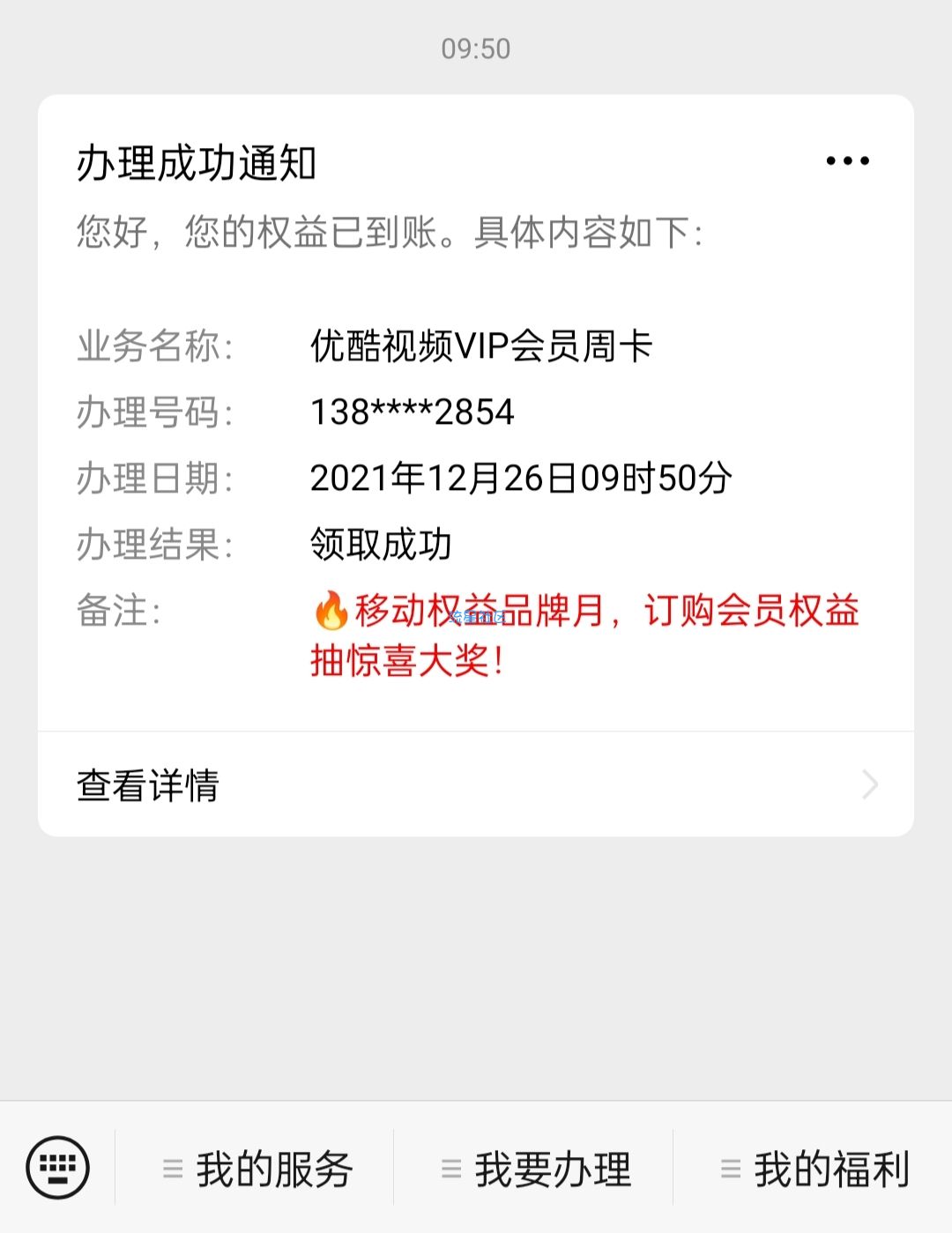 移动动感地带青春卡的权益需按月领取视频会员