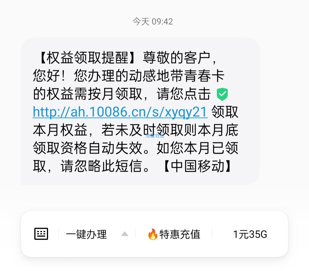 移动动感地带青春卡的权益需按月领取视频会员