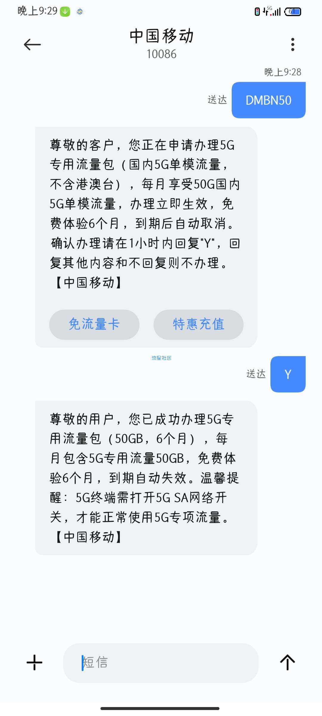 【话费流量】5G专享流量包50G