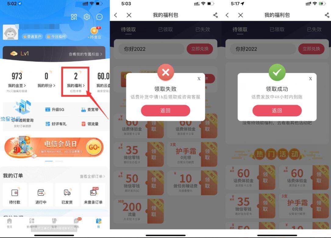 【电信领取2元话费】