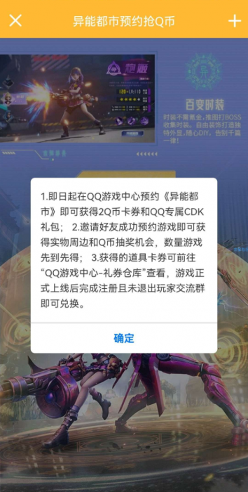 【虚拟物品】异能都市预约领Q币