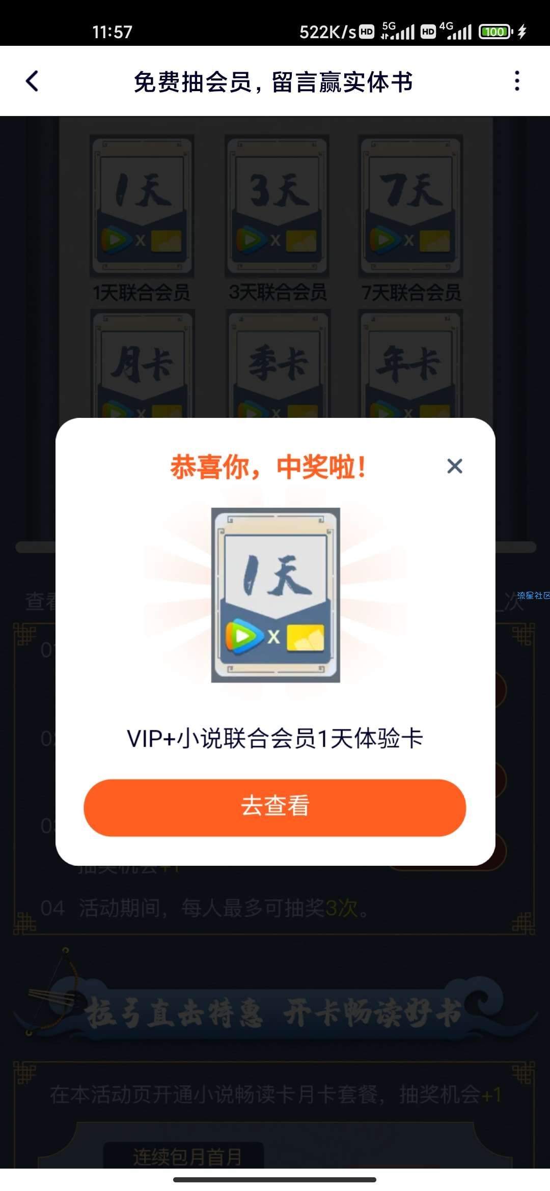 雪中悍刀行免费抽腾讯视频会员