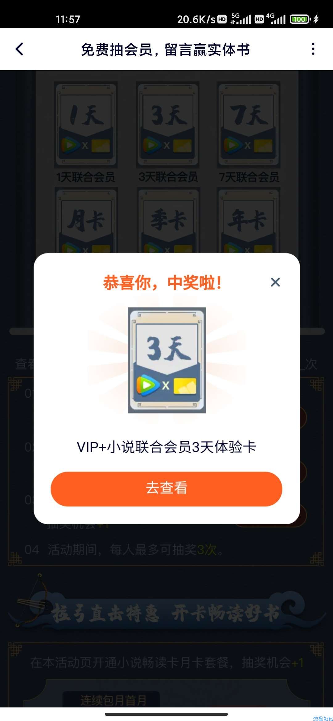 雪中悍刀行免费抽腾讯视频会员