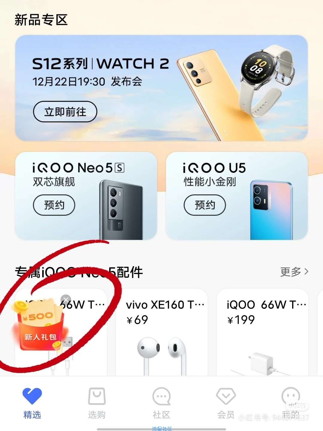9.9买vivo耳机